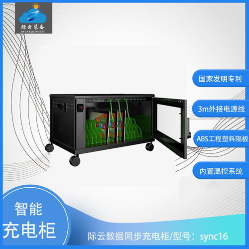 山东青岛平板电脑充电柜厂家 际云匠心工艺，打造安全高效的软件与辅助设备